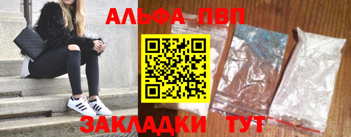 Alpha-PVP мука  Alfa_PVP Crystall  APVP  Вход с VPN  Биробиджан  А ПВП Crystall 