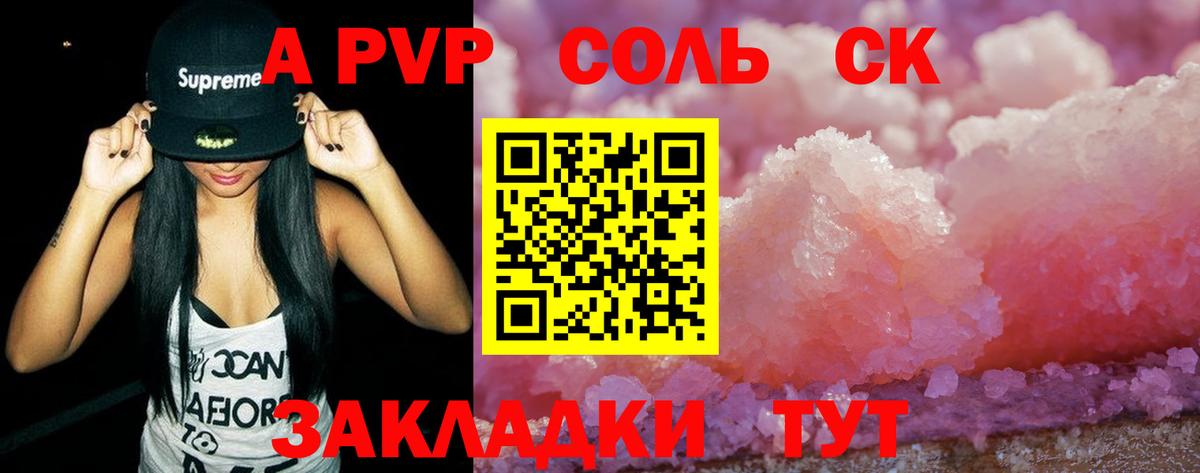 Alpha PVP VHQ Биробиджан