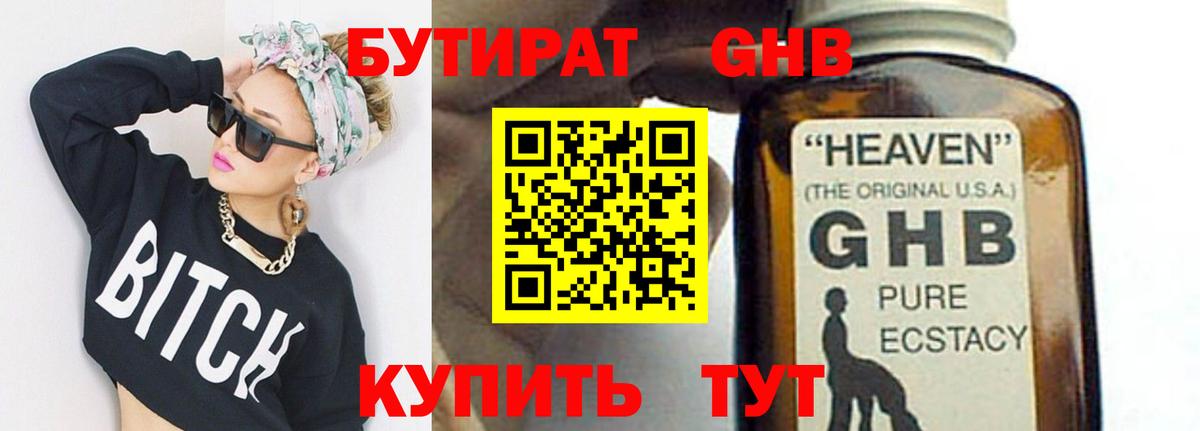 Бутират  БУТИРАТ 99%  Вход с VPN  Биробиджан 