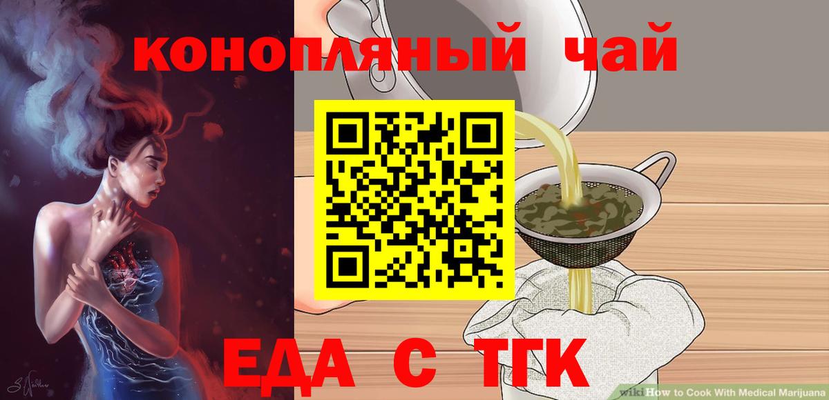 Еда ТГК конопля Биробиджан