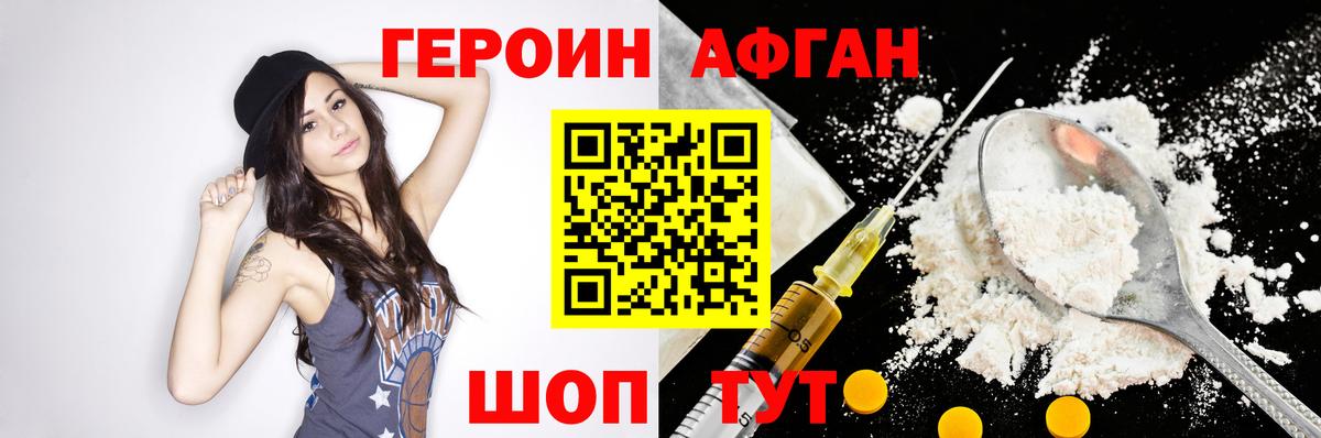 ГЕРОИН VHQ Биробиджан