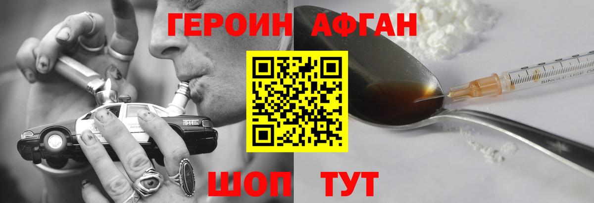 Героин афганец  Вход с VPN  ГЕРОИН  Биробиджан 