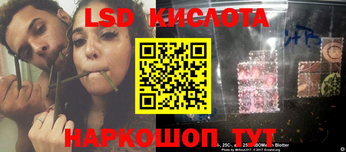 LSD-25 экстази кислота Биробиджан