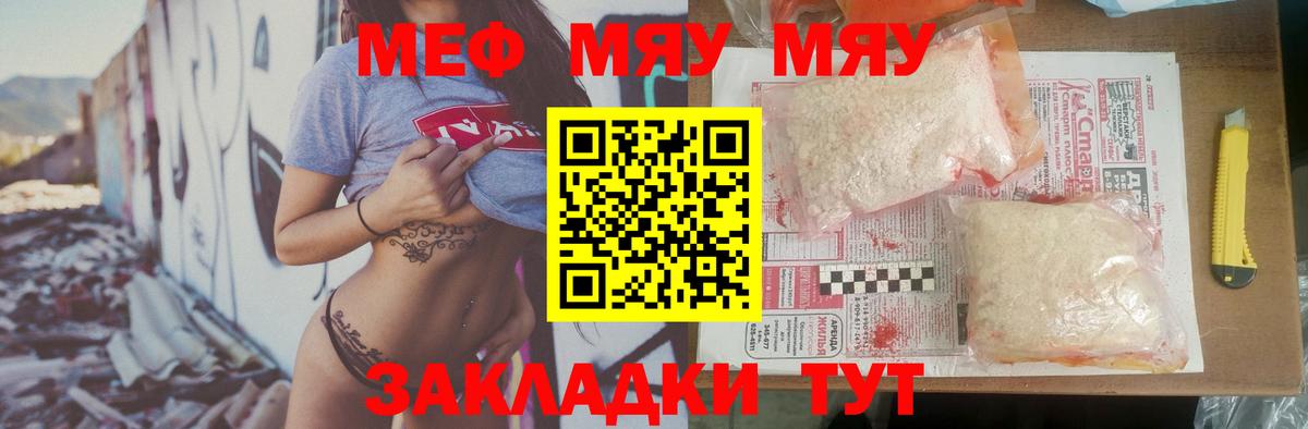 МЯУ-МЯУ  МЯУ-МЯУ 4 MMC  МЕФ мяу мяу  Вход с VPN  Биробиджан 