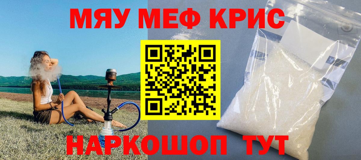 Меф  Биробиджан
