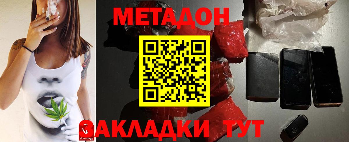Метадон белоснежный  Метадон VHQ  блэк спрут маркетплейс  Вход с VPN  Биробиджан 