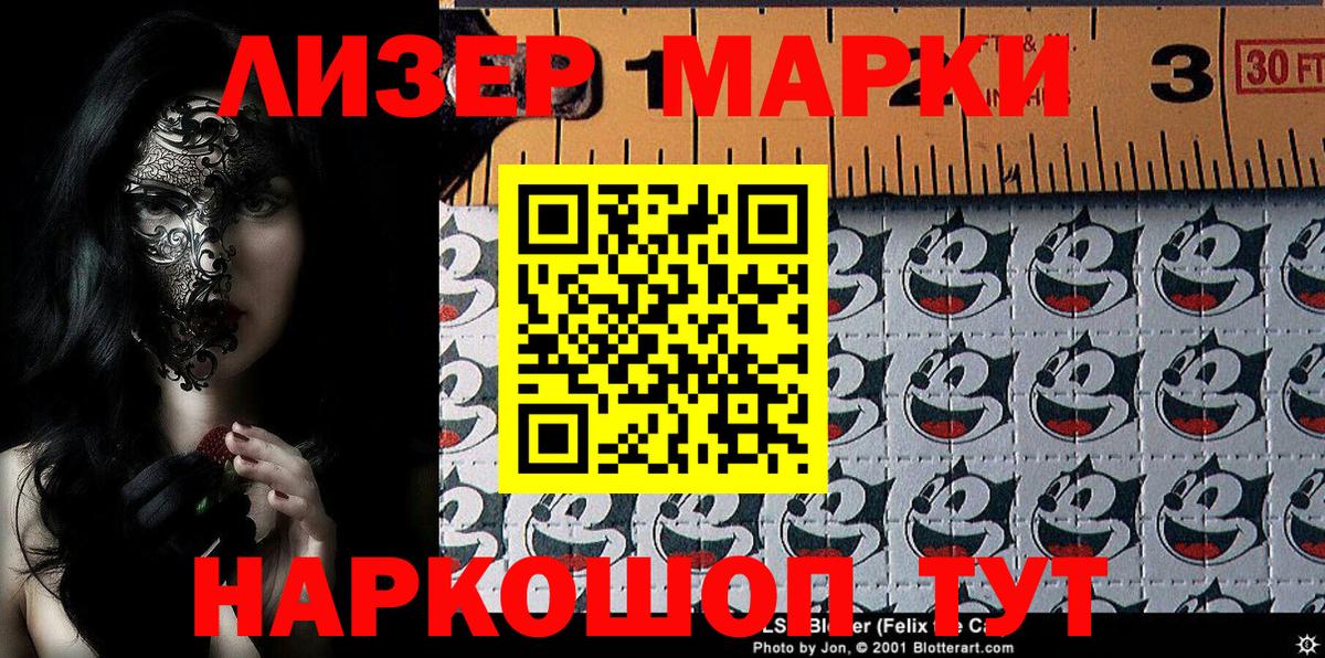 Биробиджан  Наркотические марки 1500мкг  Вход с VPN 