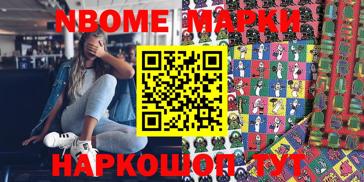 Марки N-bome 1,5мг Биробиджан